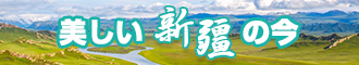 大鸡巴操小逼AV影片新疆banner-w330n60.jpg